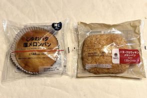 コンビニで人気の“バター系メロンパン”を実食比較　ローソン『じゅわバタ塩メロンパン』はさすがの完成度、ファミマ『バタークロワッサンメロンパン』は新感覚の味わい