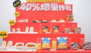 ファミマ、お盆＆夏休み狙い「４割増量キャンペーン」実施　猛暑で今年はアイスも対象に