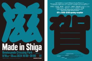 表参道に「Made in Shiga」が集結。保坂健二朗キュレーションの展示に、岩村遠、梅津庸一、笹岡由梨子、保良雄ら滋賀ゆかりの11作家