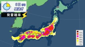 6日（火）午後も局地的に雷雲発達　東北と東日本は土砂災害など警戒を