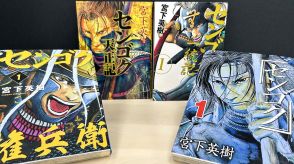 『SHOGUN』前夜の物語。マンガ『センゴク』で知る戦国時代のド迫力のリアル