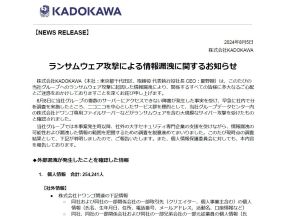 KADOKAWA、サイバー攻撃による個人情報漏洩は25万4241件に