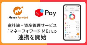 マネーフォワードME、メルペイとメルカードに対応