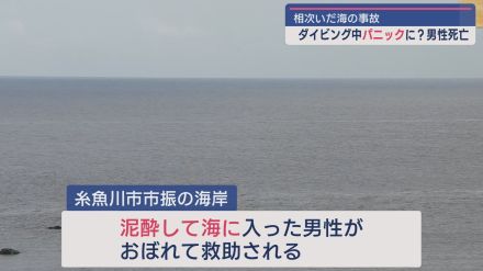 週末の海難事故相次ぐ－佐渡市でダイビング中の男性死亡も【新潟】