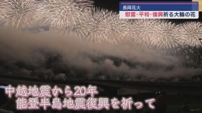 【長岡花火】夜空に咲く平和と復興の祈り 2日間・34万席の観覧席完売【新潟・長岡市】