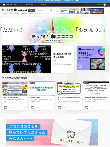 「帰ってきたニコニコ」トレンドに　サイバー攻撃のニコニコが運用再開でユーザー「おかえり！」