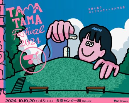 WACKなりの文化祭も！「TAMATAMA FESTIVAL」多摩センターでまたまた開催