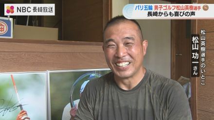 男子ゴルフ銅メダルの松山英樹選手に石材店のいとこからも喜びの声