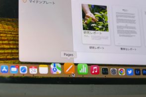 初めての「Pages」で覚えておきたい5つの操作｜今さら聞けないMacの便利テク