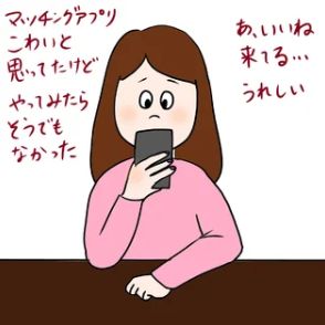 「マッチングアプリを始めたいが怖くて一歩を踏み出せない」【アラフォー婚活お悩み相談】