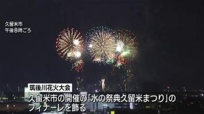 夏の夜空に大輪　筑後川花火大会