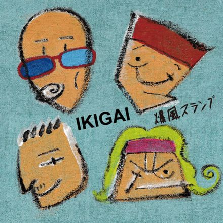 爆風スランプ、26年ぶりの新曲「IKIGAI」配信リリース決定！ジャケットイラストは、サザン関口和之