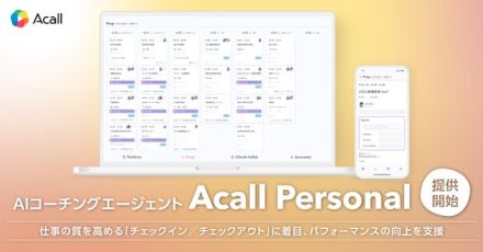 「Acall Personal」がAIで働き方をセルフマネジメント、ハイブリッドワークを支援する新ツール登場！