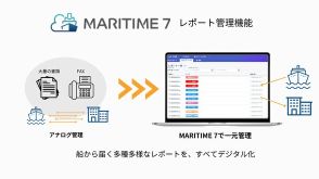 ザブーンが「MARITIME 7」にレポート管理機能を追加リリース