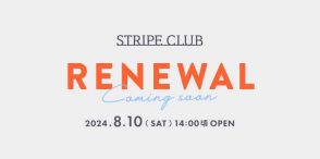 ストライプインターナショナルの「STRIPE CLUB」が刷新、 バーコードスキャンや店舗在庫表示などOMO機能を追加