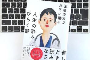 【毎日書評】上司との軋轢をどう乗り越えるか？研修医がたどりついたひとつの答え