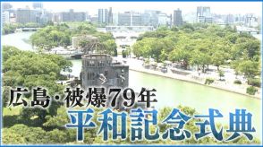 【広島・平和記念式典】松井一實広島市長　『平和宣言』全文