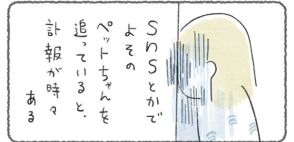 【漫画】SNSで目にした“ペットの旅立ちの報告”…何を伝えるべきか悩む作者に「めちゃくちゃ分かる」と共感の声