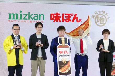 「ご当地味ぽん」始動 第1弾は「宇都宮餃子」 Mizkan