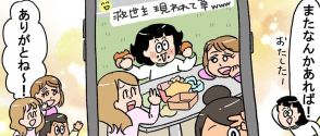 【漫画】なぜか知らない人から食事をもらえる…特殊な才能を持った作者の体験記に「特殊能力に等しい」「真似したくでもできない」の声