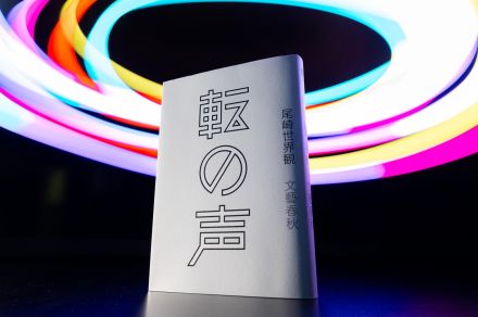 「その人にしか書けないものが本である」尾崎世界観の代表作になるべきバンド小説／『転の声』書評