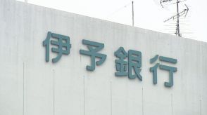 伊予銀行が金利引き上げへ 普通預金は0.02％→0.1％に