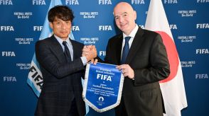 JFA宮本恒靖会長がFIFA会長と会談…「2031年の女子ワールドカップを開催したいと伝えた」