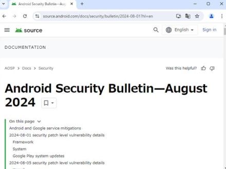 Androidの2024年8月セキュリティ更新が公表 ～最大深刻度は「High」