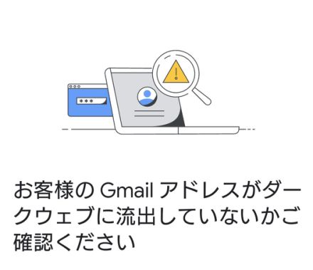 8月になっても無料開放されないGoogle「ダークウェブ レポート」、日本ではしれっと延期に