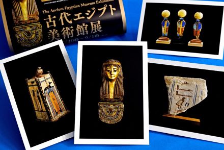 古代エジプト美術館展、デジタルチケット購入でポストカードをプレゼント　福井、抽選でグッズ獲得チャンスも