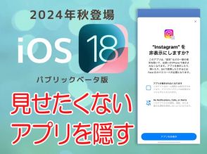 人に見せたくないiPhoneアプリの隠し方