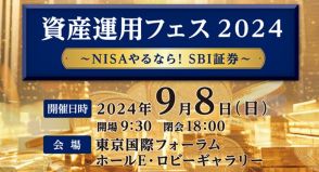 SBI証券「資産運用フェス」開催　水谷準氏やテスタ氏が語る