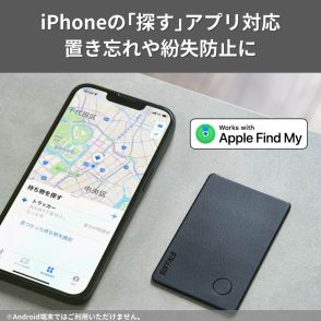 バッファロー、「探す」対応で2980円のカード型トラッカー