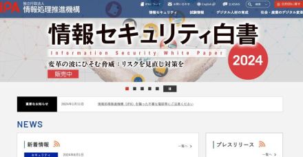 夏休み中の情報セキュリティ対策とは…IPAが注意喚起