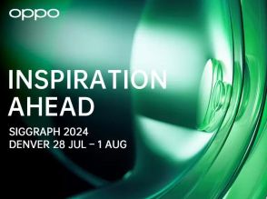 OPPO、展示会「SIGGRAPH 2024」で最新AI技術を発表