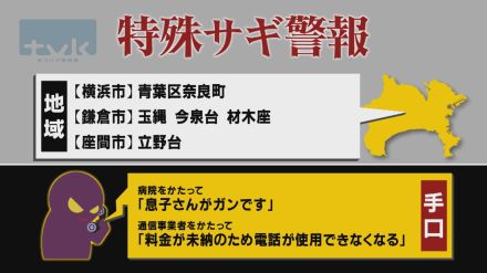 【特殊詐欺警報】8月6日午前11時半現在