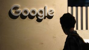 米グーグル、反トラスト法訴訟で敗訴　検索事業の支配的地位めぐり