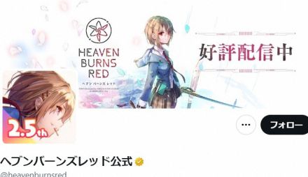 人気スマホゲーム「ヘブバン」脅迫行為によりイベント中止　運営は「犯罪行為」と非難　法的措置検討