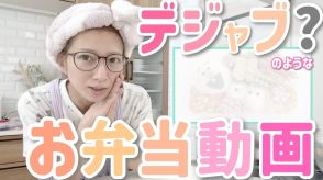 辻希美、愛息のためにキャラ弁作り　早朝から揚げ物調理…視聴者感嘆「ほんと尊敬」