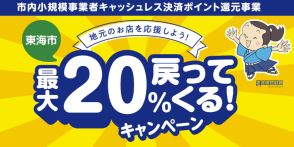 愛知県東海市、d払い/PayPay/auPAY/楽天ペイで最大5000ポイント還元。8月末まで