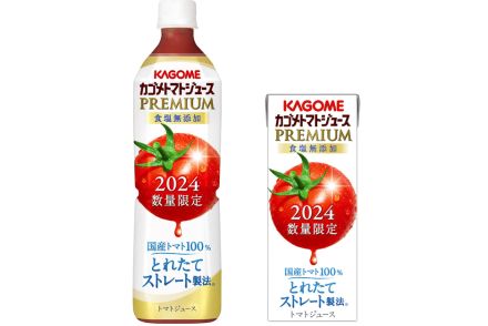 2024年の「カゴメトマトジュースプレミアム」は“酷暑の夏でも美味しいすっきりとした味わい”