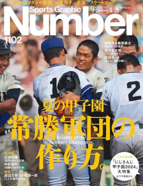 スポーツ誌『Number』で「にじさんじ甲子園2024」特集　企画主催の舞元啓介と天開司が対談