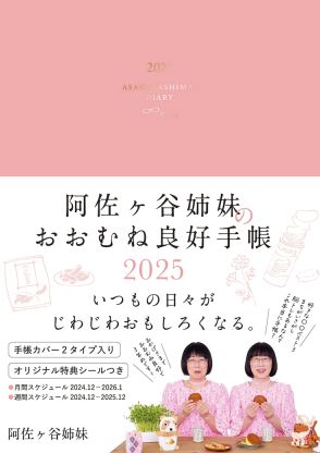 「阿佐ヶ谷姉妹のおおむね良好手帳」実写版まちがいさがしや目の疲れを癒やすページ