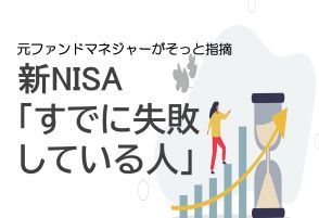 日銀ショック下でも「オルカン一択が正解」だったのか？新NISA「やらねばならなかったこと」を元ファンドマネジャーがそっと指摘