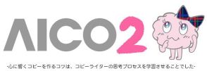 電通が「AIコピーライター」開発、蓄積ノウハウ学習させ特許出願中