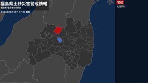 【土砂災害警戒情報】福島県・北塩原村に発表