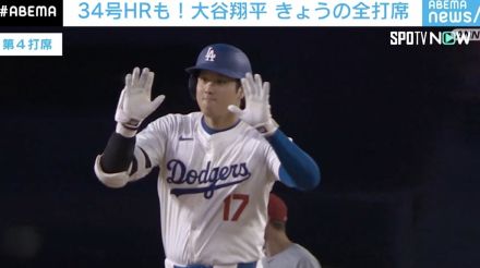 大谷翔平、第4打席にリーグ単独トップの34号ソロ 3打数2安打2打点1盗塁で勝利に貢献