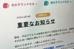 ランドセルブランド「ふわりぃ」直販サイトに不正アクセスか