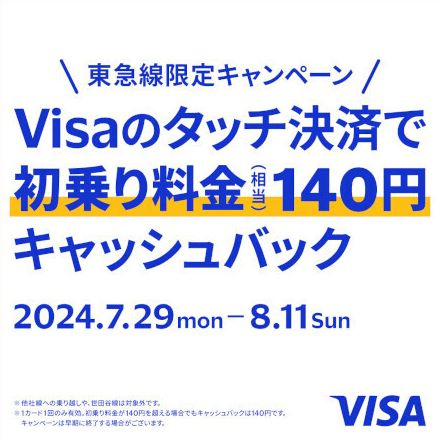 クレジットカード＆タッチ決済の話題振り返り！　2024年7月のトピックス