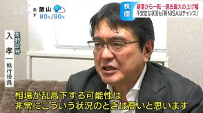 「今後も乱高下する可能性は高い…」日経平均株価の終値は3万4675円、5日より3217円値上がり…証券会社の担当者は「割安感から買いの動き…」